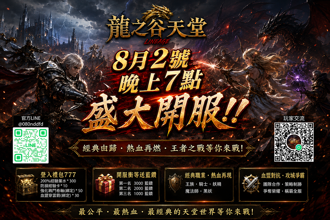 龍之谷官網文宣圖03.png
