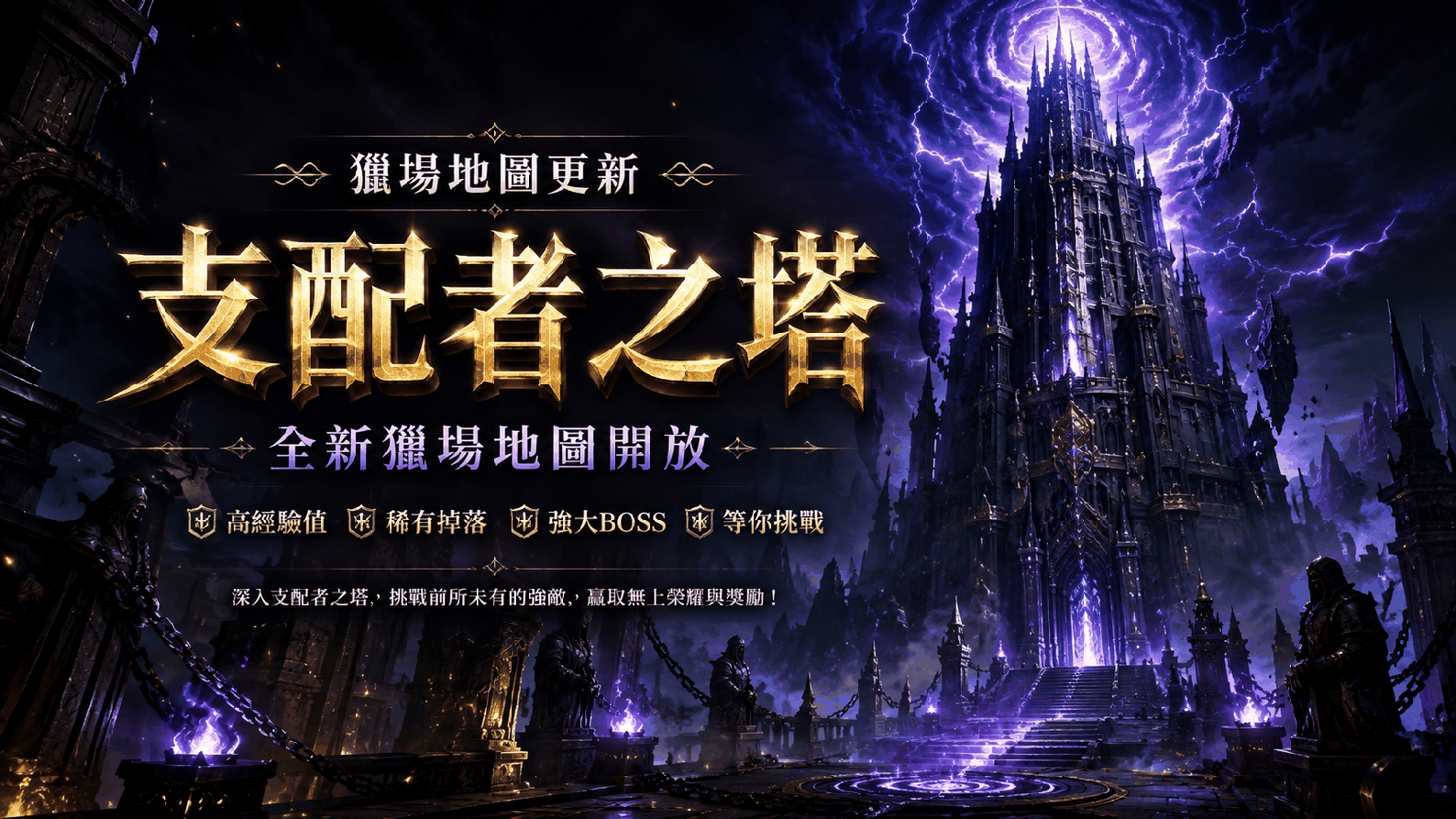 支配者之塔_公告圖 (1).bmp